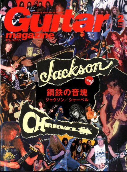 Guitar Magazine（ギターマガジン） 2020年2月号 (発売日2020年01月11日) 表紙
