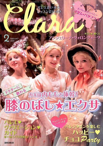 Clara（クララ） 2020年2月号 (発売日2020年01月10日) 表紙