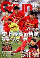 月刊 Grun（グラン） 2020年2月号 (発売日2020年01月11日) 表紙