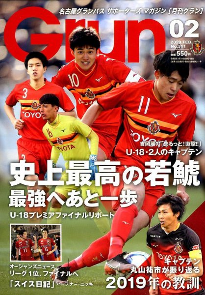月刊 Grun（グラン） 2020年2月号 (発売日2020年01月11日) 表紙