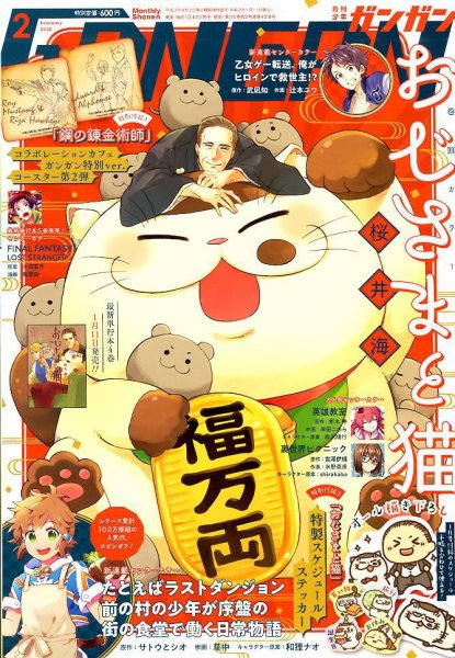 月刊 少年ガンガン 2020年2月号 (発売日2020年01月11日) 表紙