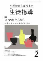 月刊生徒指導 2月号 (発売日2020年01月13日) 表紙