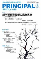 月刊プリンシパル 2月号 (発売日2020年01月11日) 表紙