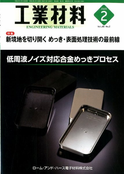 工業材料 2020年2月号 (発売日2020年01月15日) 表紙