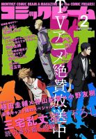 コミックビーム 2020年2月号 (発売日2020年01月11日) 表紙
