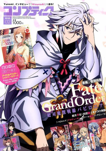 コンプティーク 2020年2月号 (発売日2020年01月10日) 表紙