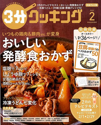 3分クッキング 年2月号 発売日年01月16日 雑誌 定期購読の予約はfujisan