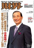 財界 2020年1/29号 (発売日2020年01月15日) 表紙