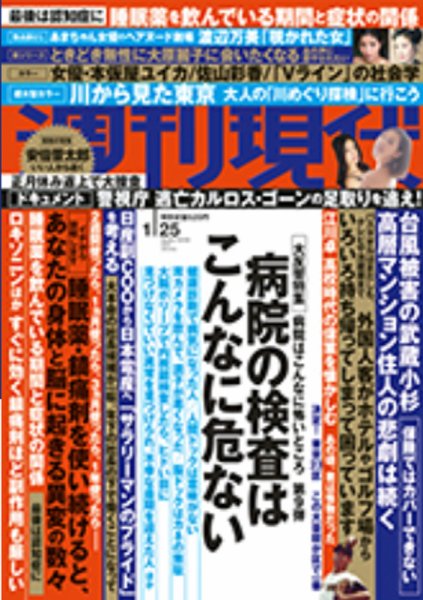 週刊現代 2020年1/25号 (発売日2020年01月17日) 表紙