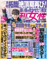 週刊女性 2020年1/28号 表紙