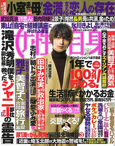 週刊女性自身 年1 28号 発売日年01月14日 雑誌 定期購読の予約はfujisan