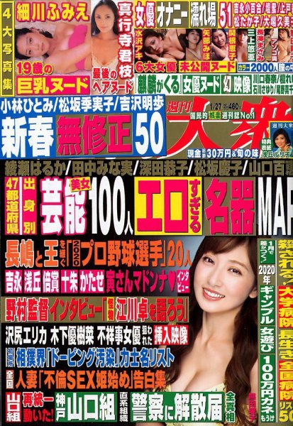 週刊大衆 2020年1/27号 (発売日2020年01月11日) 表紙