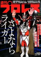 週刊プロレス 2020年1/29号 表紙