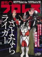 週刊プロレス 2020年1/29号 (発売日2020年01月15日) 表紙