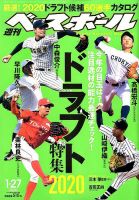 週刊ベースボール 2020年1/27号 表紙