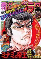 週刊漫画ゴラク 2020年1/24号 表紙