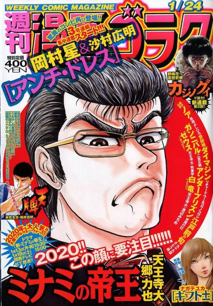 週刊漫画ゴラク 2020年1/24号 (発売日2020年01月10日) 表紙