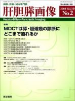 肝胆膵画像 Vol.10 No.2 (発売日2008年03月15日) 表紙