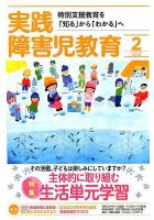 実践みんなの特別支援教育 2020年2月号 表紙