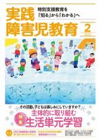 実践みんなの特別支援教育 2020年2月号 (発売日2020年01月16日) 表紙