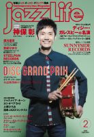 jazzLife（ジャズライフ） 2020年2月号 (発売日2020年01月14日) 表紙