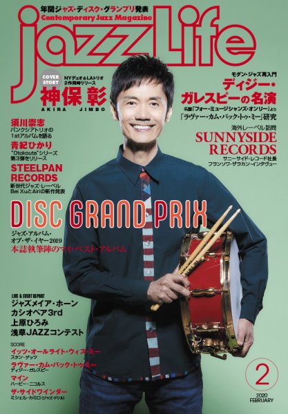 jazzLife（ジャズライフ） 2020年2月号 (発売日2020年01月14日) 表紙