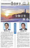 自由民主 第2869号 (発売日2020年01月15日) 表紙