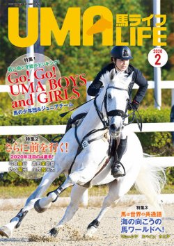 UMA LIFE（ウマライフ） 2020年2月号 (発売日2020年01月15日) 表紙