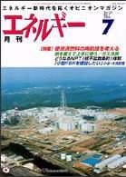 月刊エネルギー 7月号 表紙