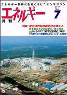 月刊エネルギー 7月号 (発売日2004年06月28日) 表紙