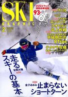 スキーグラフィック 表紙