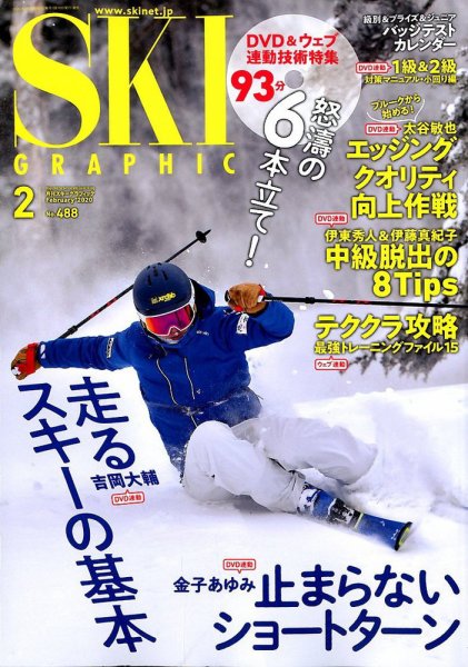 スキーグラフィック 2020年01月10日発売号 表紙