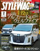 STYLE WAGON (スタイルワゴン) 2020年2月号 (発売日2020年01月16日) 表紙