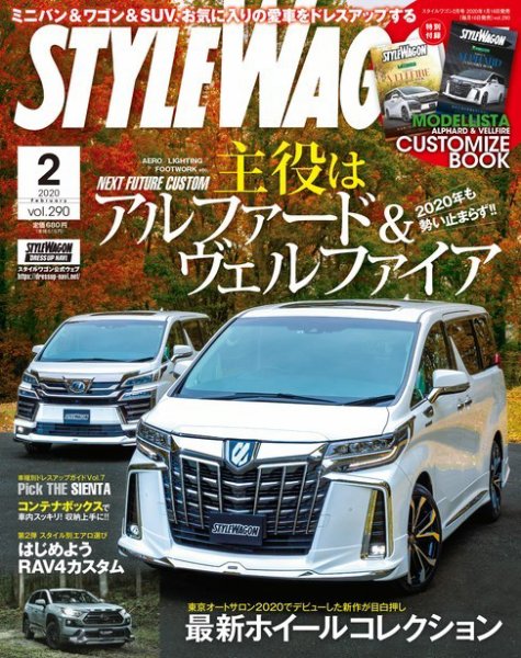 STYLE WAGON (スタイルワゴン) 2020年2月号 (発売日2020年01月16日) 表紙