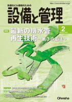 設備と管理 2020年2月号 表紙