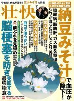 壮快 2020年3月号 (発売日2020年01月16日) 表紙