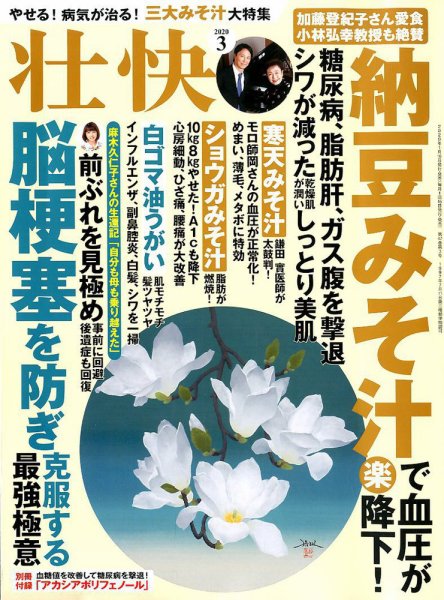 壮快 2020年3月号 (発売日2020年01月16日) 表紙