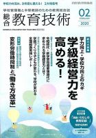 総合教育技術 2020年2月号 (発売日2020年01月15日) 表紙