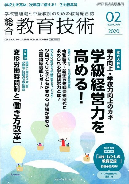 総合教育技術 2020年2月号 (発売日2020年01月15日) 表紙