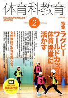 体育科教育 2020年2月号 (発売日2020年01月14日) 表紙