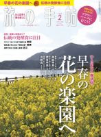 旅の手帖 2020年2月号 表紙