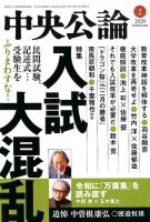 中央公論 2020年2月号 表紙