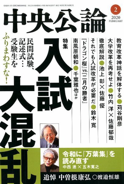 中央公論 2020年2月号 (発売日2020年01月10日) 表紙