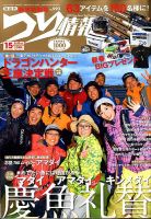 つり情報 2020年1/15号 表紙