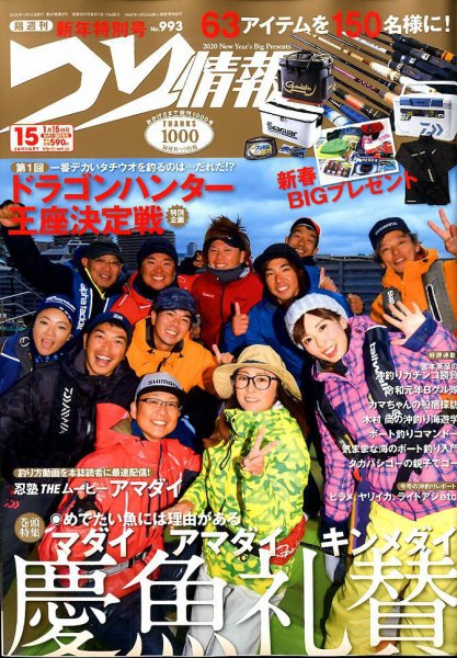 つり情報 2020年1/15号 (発売日2019年12月28日) 表紙