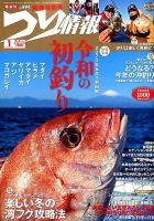 つり情報 2020年2/1号 (発売日2020年01月15日) 表紙