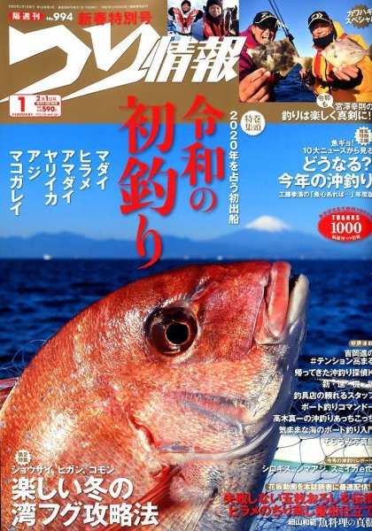 つり情報 2020年2/1号 (発売日2020年01月15日) 表紙