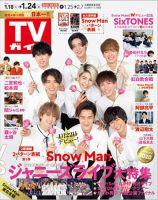 週刊TVガイド北海道・青森版 2020年1/24号 (発売日2020年01月15日) 表紙