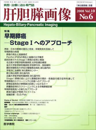肝胆膵画像 Vol.10 No.6 (発売日2008年11月15日) 表紙