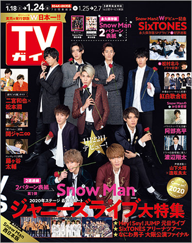 週刊TVガイド関西版 2020年1/24号 (発売日2020年01月15日) | 雑誌 ...